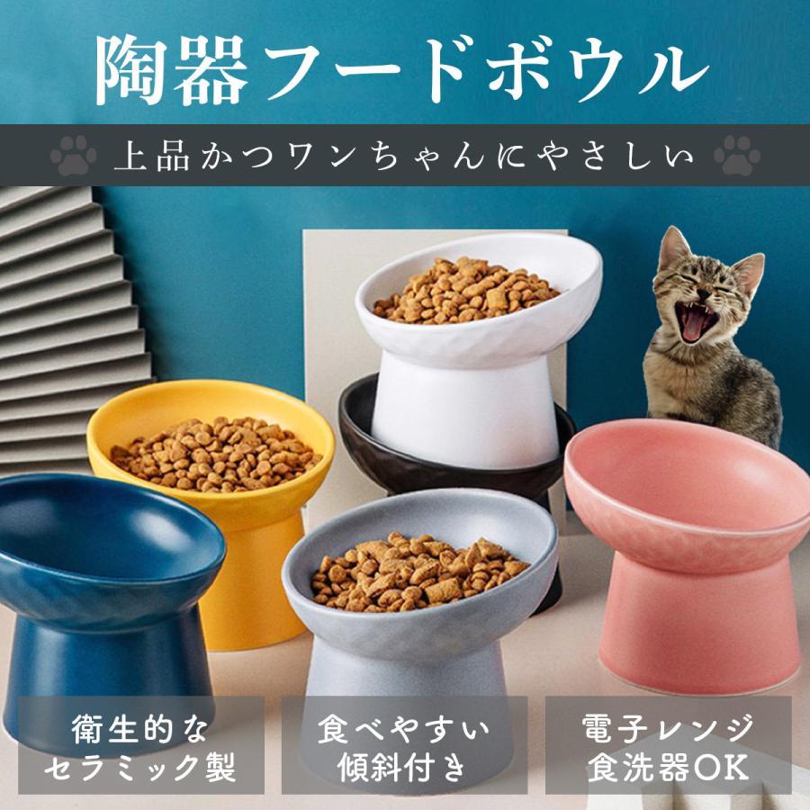 フードボウル 犬 陶器 猫 食器 餌入れ 早食い防止 ごはん台 フードスタンド エサ皿 餌台 犬用 猫用 スタンド 斜め