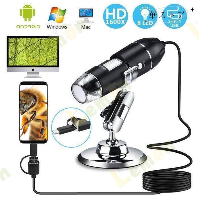 デジタル顕微鏡 3-in-1 USB式顕微鏡 マイクロスコープ 最大1000倍率 LED搭載 ジタルマイクロスコープ スマホ/PC対応 電子顕微鏡 拡大鏡