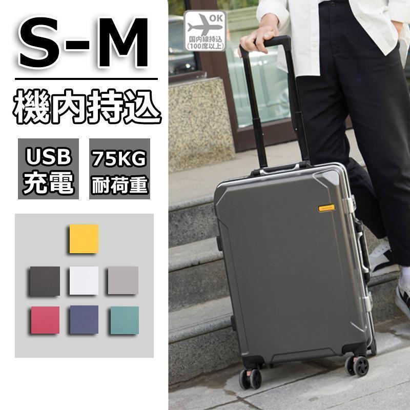 スーツケース 機内持ち込み 軽量 小型 S M 3泊-5泊 充電能 75KG耐荷重 キャリーバッグ キャリーケース 旅行かばん 大容量 おしゃれ かわ